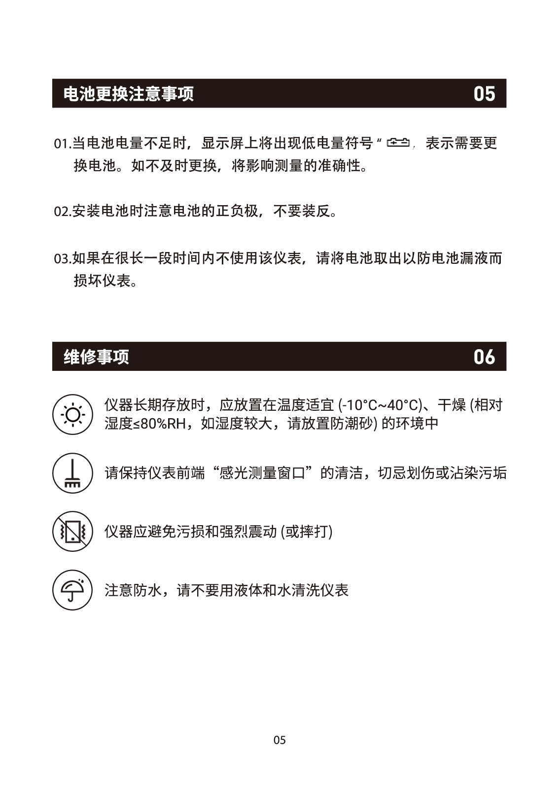 SM206E-UV中文說明書(圖6)