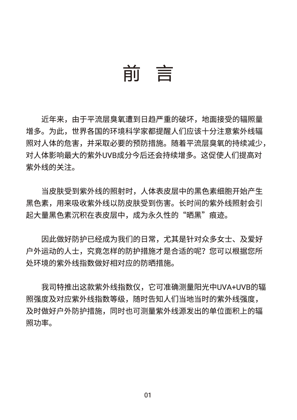 SM206E-UV中文說明書(圖2)