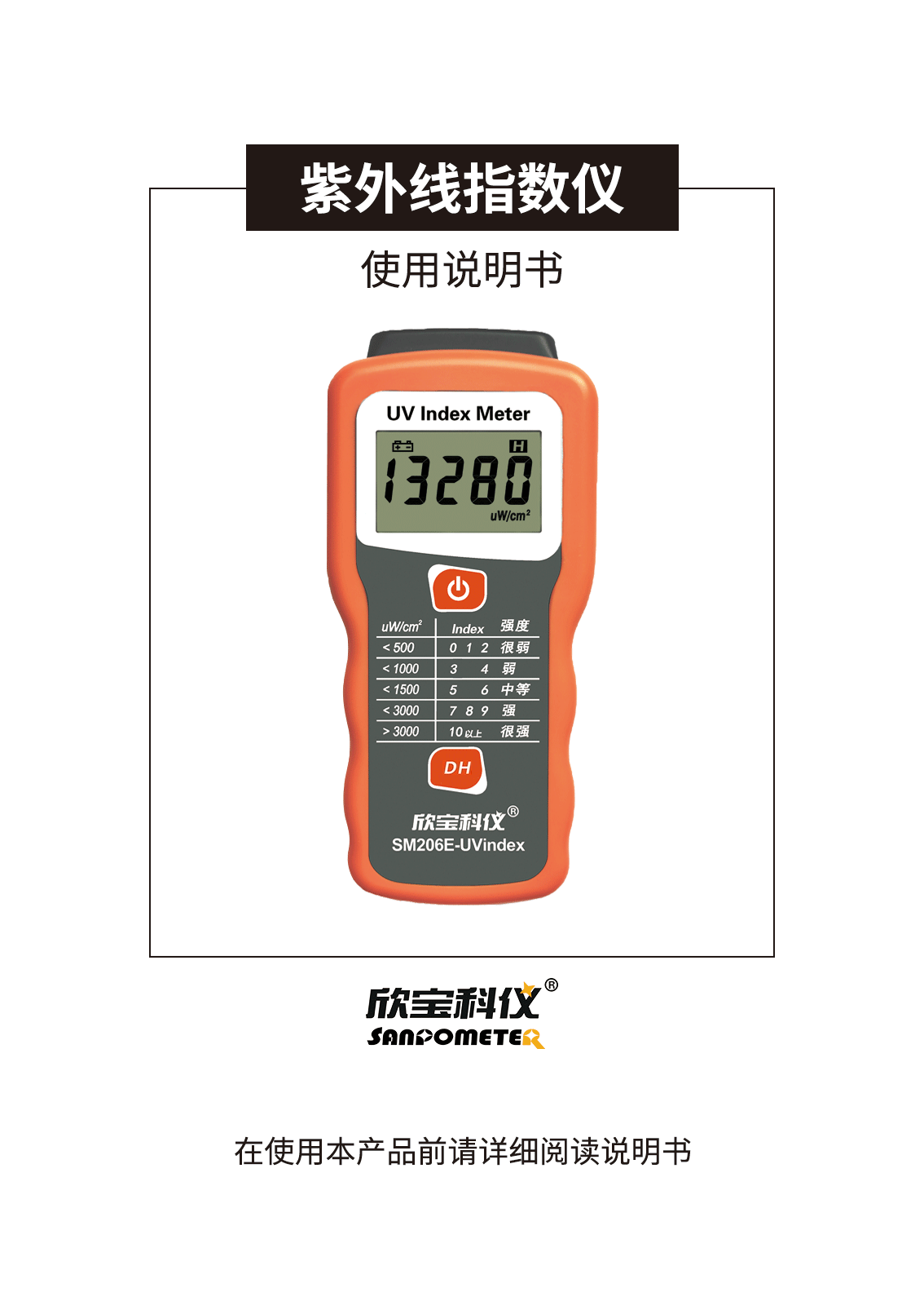 SM206E-UV中文說明書(圖1)